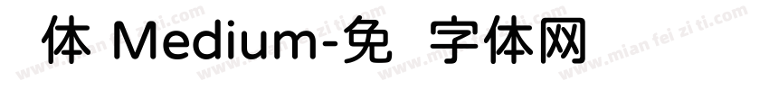 圆体 Medium字体转换